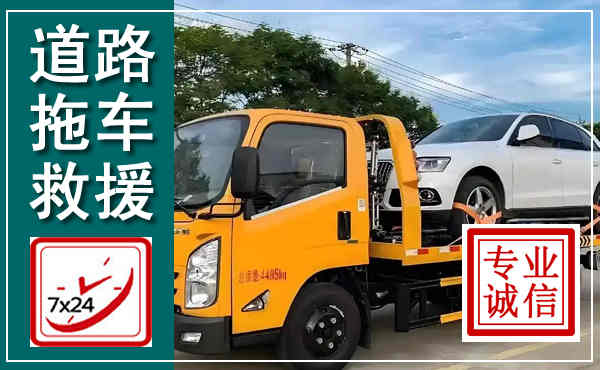 昆明拖车救援,汽车救援拖车电话
