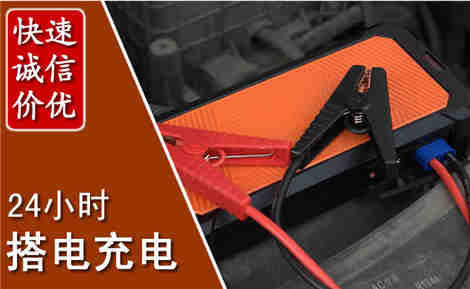 昆明汽车搭电场景与案例