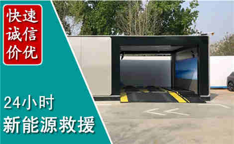 昆明新能源汽车救援场景与案例